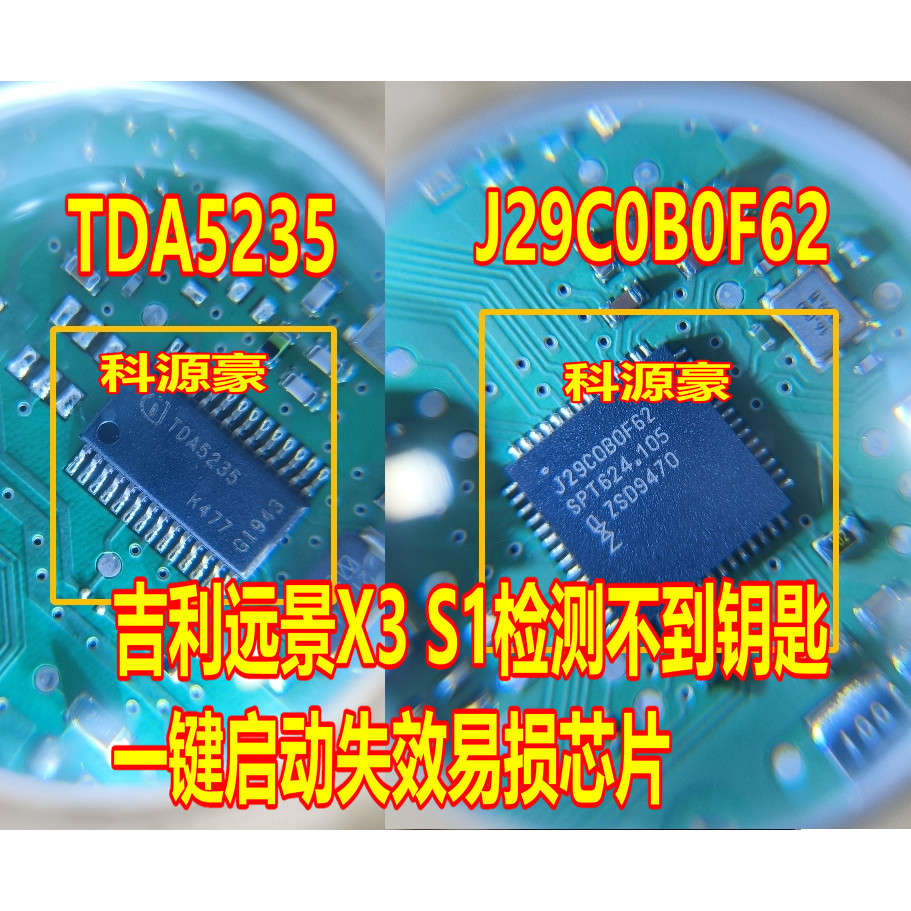 TDA5235 J29C0B0F62 COBOF Geely S1 Vision X3 สมาร์ทกล่องไม่มีสมาร์ทชิปเปราะบาง