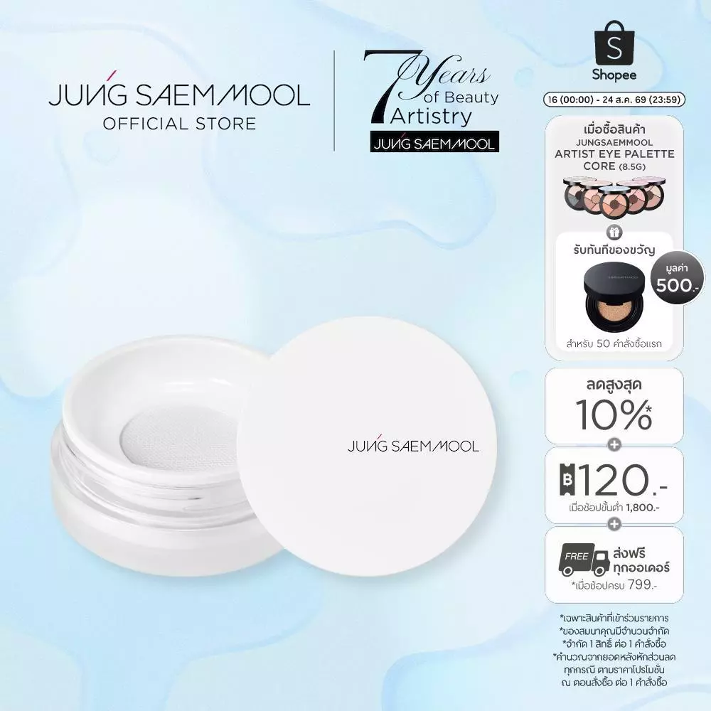 JUNGSAEMMOOL Pro-Lasting Finish Powder 10g จองแซมมุล โปร-ลาสติ้ง ฟินิช พาวเดอร์