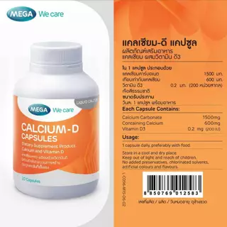 MEGA We care เมก้าวีแคร์ Calcium-D (20 's) แคลเซียม-ดี 20 เม็ด (CA020M)