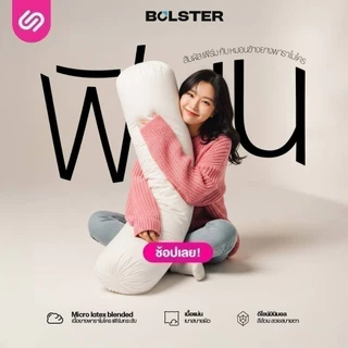 SiamLatex Micro Bolster หมอนข้างยางพารา เนื้อแน่น เด้ง ยางปั่นอัดแน่นพิเศษ อายุการใช้งาน 10 ปี