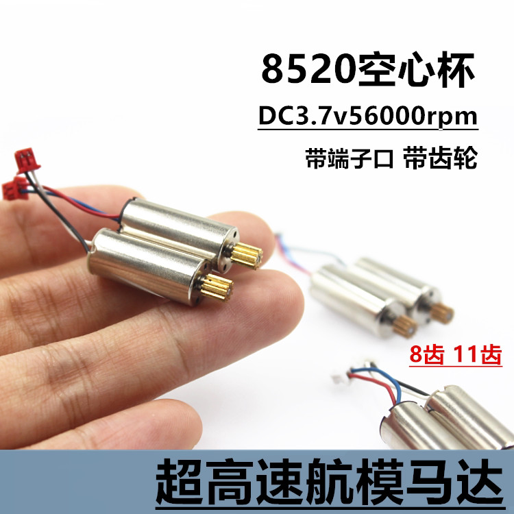 Model Aircraft Quadcopter 8520 Hollow Cup Motor DC3.7 V56000 Rpm มอเตอร์ขนาดเล็กความเร็วสูงพิเศษ 8 ฟ