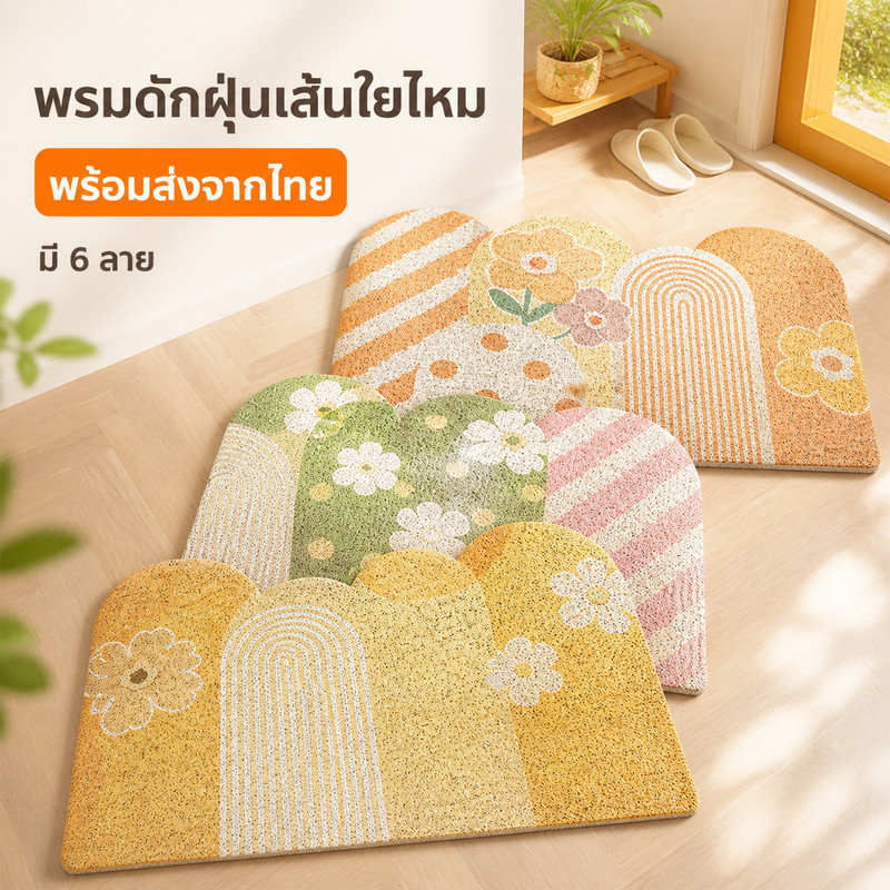 พร้อมส่ง พรมเช็ดเท้าหน้าประตู พรมดักฝุ่นเส้นใย PVC แบบห่วง กันลื่น ล้างน้ำได้ 6 ลาย มี 3 ขนาด 40x60-60x90 ซม