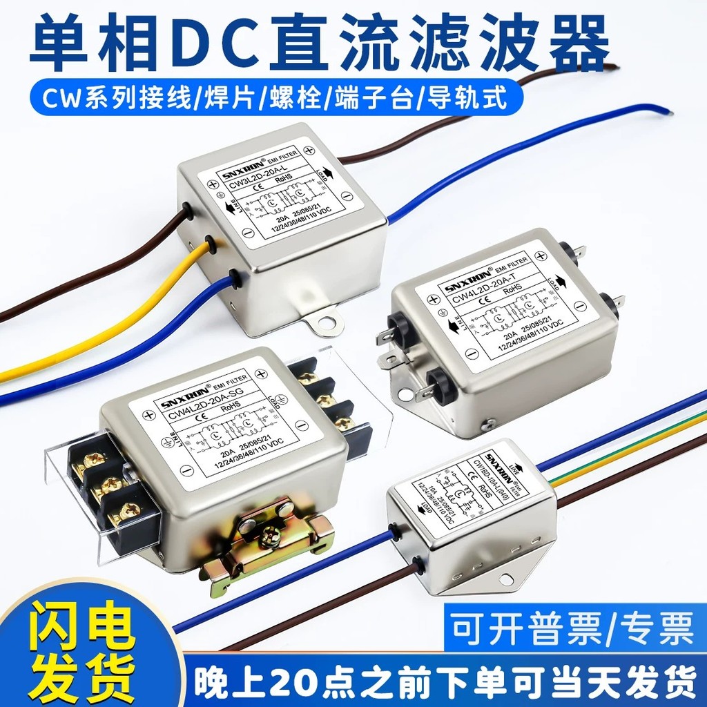ตัวกรองไฟ 12V24V48V110V CW4L2-20A ป้องกันการรบกวน 3A เสียง 6A การทําให้บริสุทธิ์เสียง