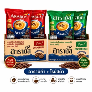 [3 ถุง ] Arabus coffee กาแฟสำเร็จรูป อาราบัส กาแฟ3in1 กาแฟซอง ขนาด 16 กรัม บรรจุ 28 ซอง