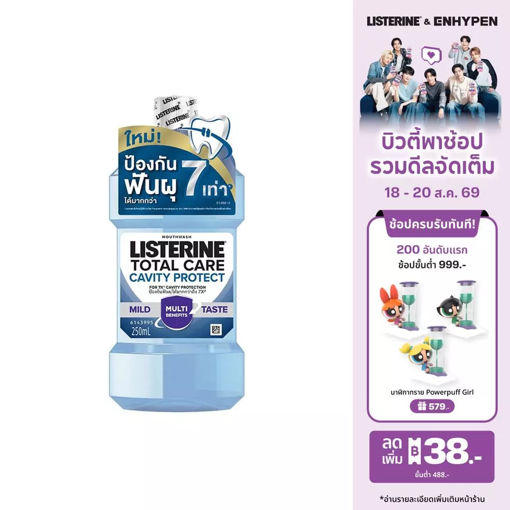 ลิสเตอรีน โทเทิลแคร์ แควิตี้ โพรเทค 250มล. Listerine Mouthwash Total Care Cavity Protect 250ml