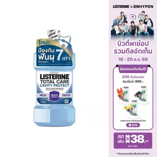 ลิสเตอรีน โทเทิลแคร์ แควิตี้ โพรเทค 250มล. Listerine Mouthwash Total Care Cavity Protect 250ml