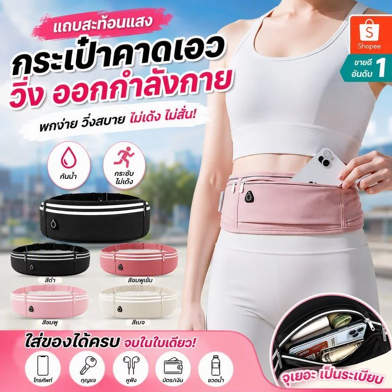 กระเป๋าวิ่ง กระเป๋าคาดเอว ออกกำลังกาย วัสดุผ้าอย่างดี กันน้ำ มีแถบสะท้อนแสง ใส่โทรศัพท์