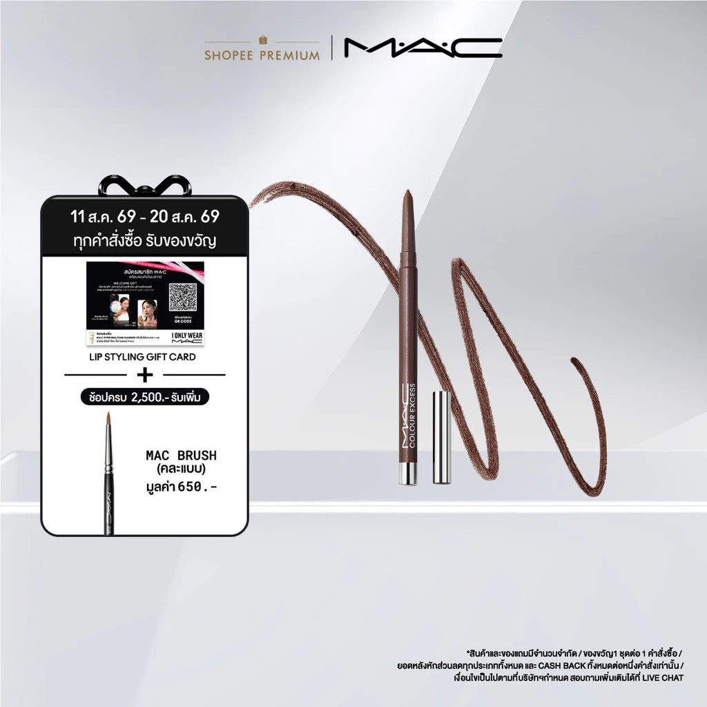 MAC Colour Excess Gel Pencil Eye Liner 0.35G / แมค อายไลเนอร์ กันน้ำ ติดทนยาวนานถึง 24 ชั่วโมง