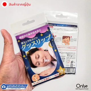 ✅ ของแท้ พร้อมส่ง สินค้าญี่ปุ่น แผ่นปิดปากลดกรน グッスリッフ เทปปิดปาก ลดกรน ลดอาการกรน ป้องกันการกรน