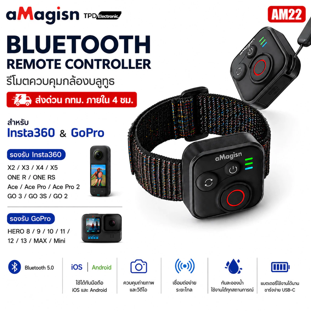 aMagisn AM22 Remote Bluetooth รีโมต สำหรับ กล้องInsta360 Series กล้อง GoPro Hero Series มือถือ iPhone/Android