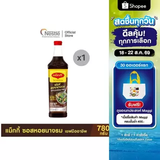 MAGGI Professional Oyster Sauce 780g แม็กกี้ ซอสหอยนางรม เชฟมืออาชีพ 780 กรัม