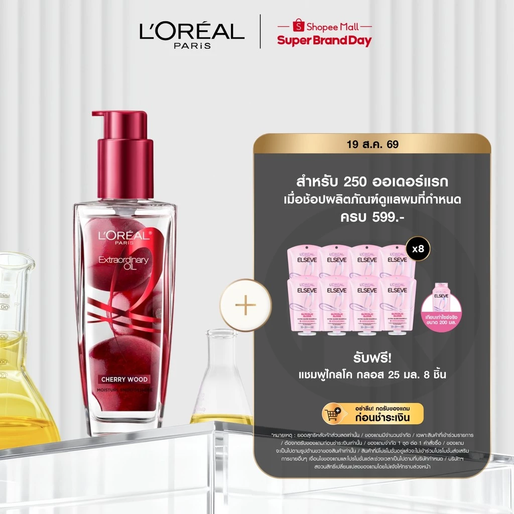 ลอรีอัล ปารีส L'Oréal Paris Extraordinary Oil Cherry Wood 100ml ออยล์น้ำหอมบำรุงผมเนื้อบางเบา ให้ผมนุ่มชุ่มชื้นมีน้ำหนัก