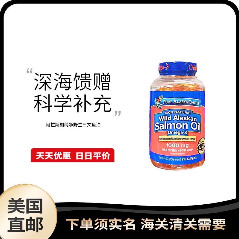 US Direct Mail Pure Alaska Omega-3 Alaska Pure Wild Salmon Oil 210 แคปซูล#美国直邮Pure Alaska Omega-3 Al