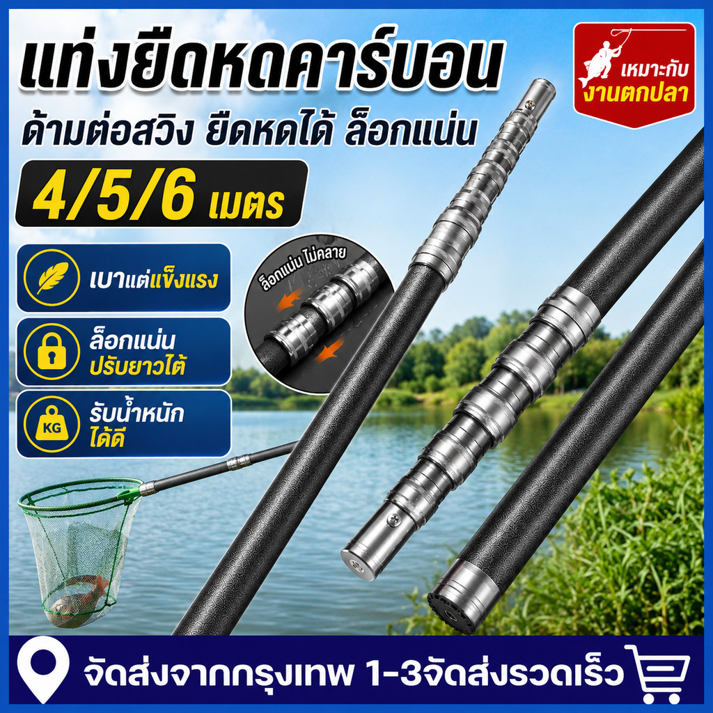 [COD] ท่อยืดหดได้ ท่อคาร์บอนไฟเบอร์ 4/5/6เมตร เสายืดหดอเนกประสงค์คาร์บอน วัดสุแข็งแรงอย่างดี น้ำนักเบา หนาแข็งแรง