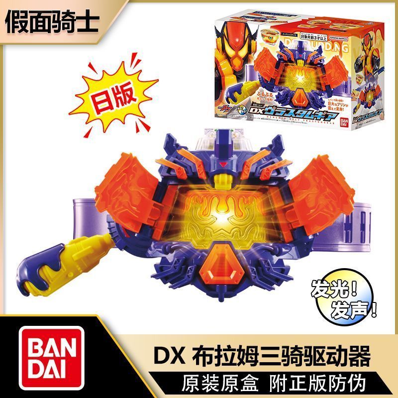 [] Kamen Rider Gabu Belt Bram Drive DX Three Rider Vram Pudding Fully Hided เวอร์ชันของแท้ใหม่เอี่ยม