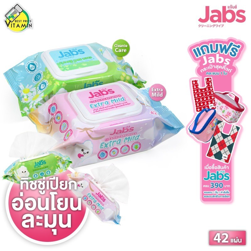 Jabs Cleanie Care Wipes / Extra Mild แจ๊บส์ คลีนนี่ แคร์ ไวพส์ / เอ็กซ์ตร้า มายด์ [42 แผ่น][สินค้ามีให้เลือก 2 สูตร]