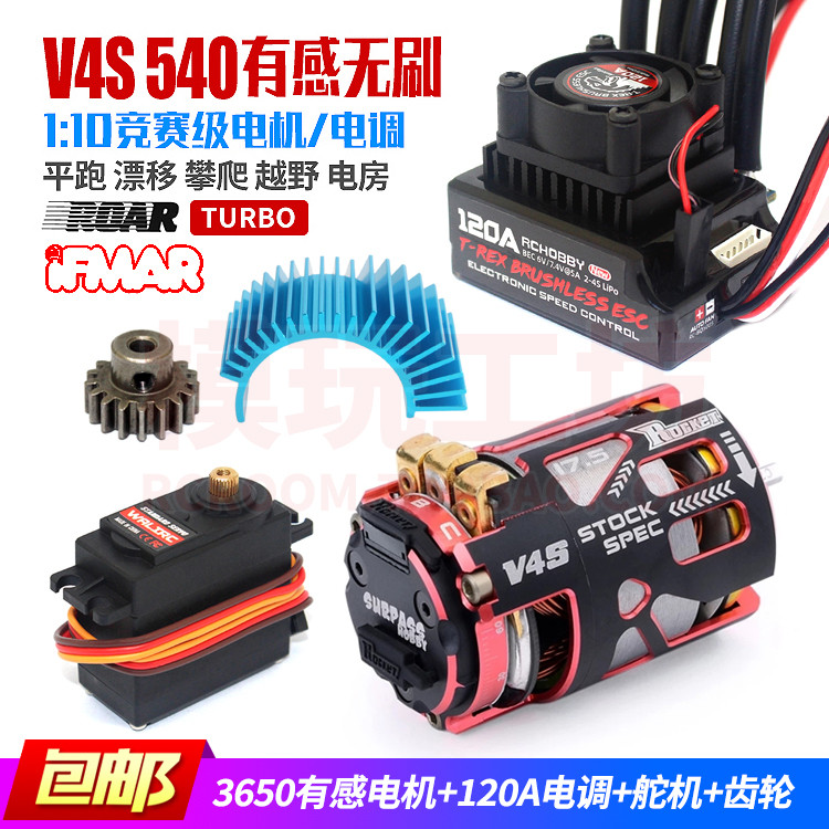 R ROCKET ROCKET V4S 540 Sensory Brushless มอเตอร์ 3650 มอเตอร์ 1/10 Drift ที่จอดรถการแข่งขันรีโมทคอน