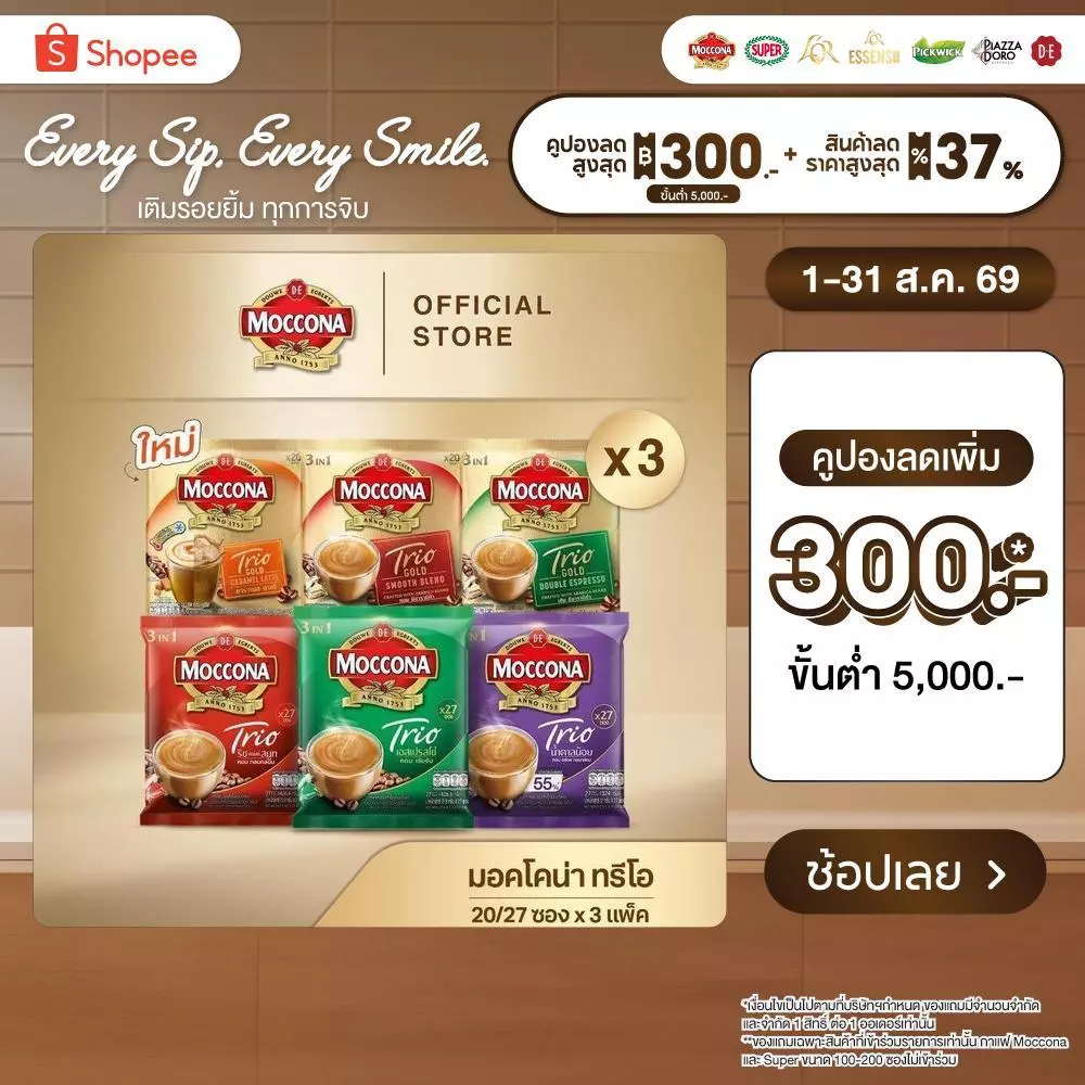 [X3 แพ็ค] MOCCONA TRIO Instant Coffee มอคโคน่า ทรีโอ 3อิน1 ขนาด 27/20/12 ซอง