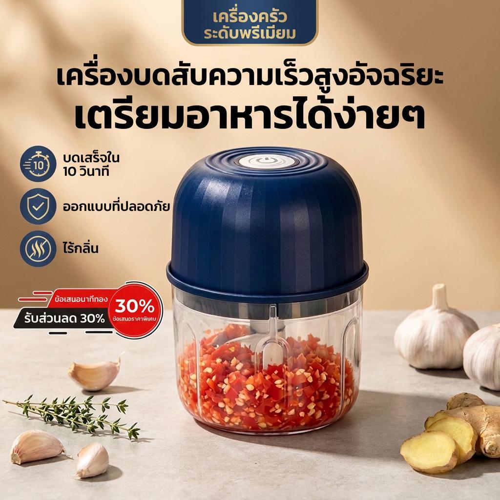 เครื่องปั่นพริก ครัวเรือน อเนกประสงค์ เครื่องบดกระเทียมความจุ 300ML พอดีใช้งาน ควบคุมมือเดียว บดเครื่องเทศ กระเทียมและพร