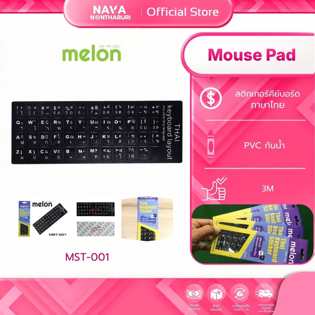 สติกเกอร์คีย์บอร์ดภาษาไทย Melon Thai Keyboard Sticker 3M รุ่น MST-001