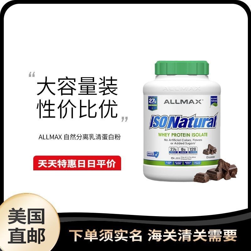 US Direct Mail ALLMAX Whey Protein Isolate Powder รสช็อกโกแลตฟิตเนสกล้ามเนื้อ Enhancement Agent 0818