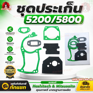 10ชิ้น ชุดประเก็น 5200/5800 ปะเก็นเลื่อยยนต์ 5200/5800 by สงวนศรีขายถูก