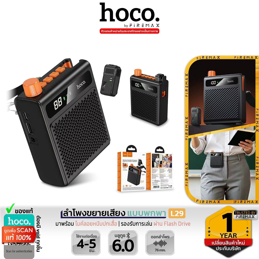 HOCO L29 ลำโพงขยายเสียงพกพา พร้อมไมค์ลอย หนีบปกเสื้อ Wireless PA Bluetooth 6.0 ใช้สอน บรรยาย ไกด์ ทัวร์ ลำโพงช่วยสอน hc6
