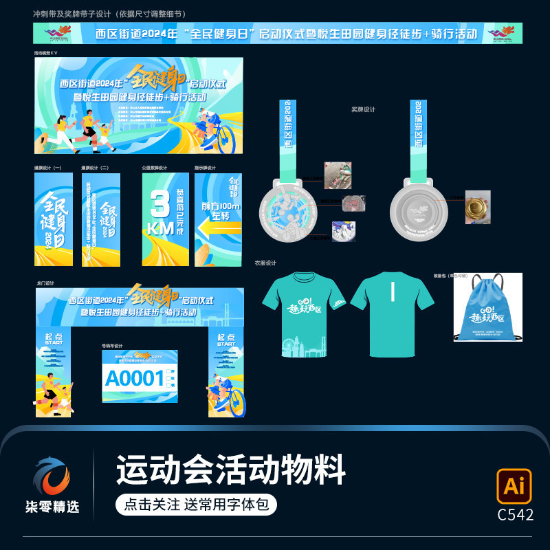 Happy Running Cycling Games Living Animal Material Banner Poster Exhibition Board Taoqimei Chen Arch