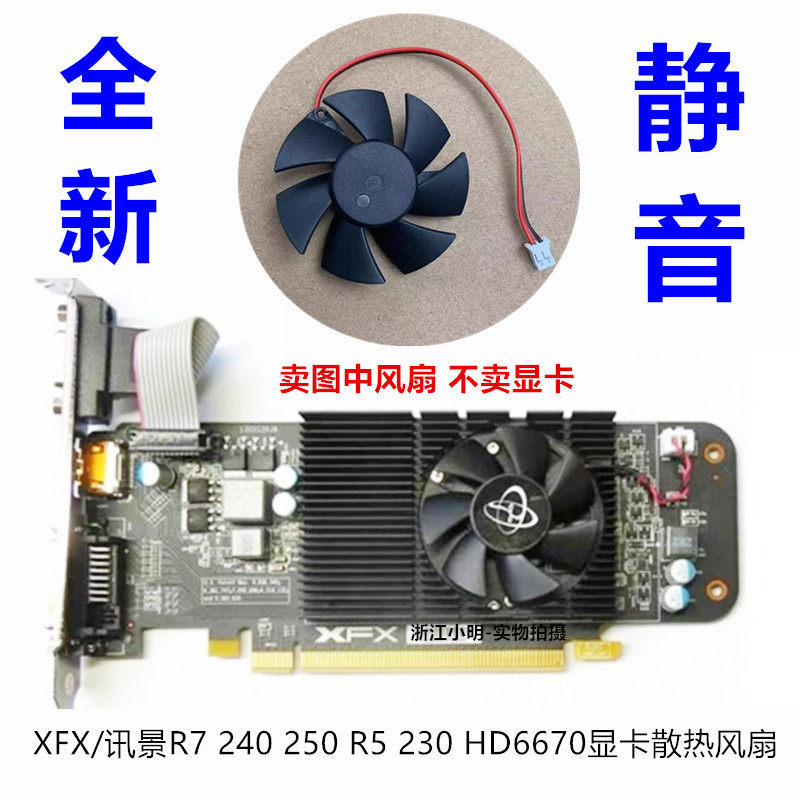 [อุปกรณ์ระบายความร้อน] XFX/View R7 240 250 R5 230 HD6670 พัดลมกราฟิกเงียบเส้นผ่านศูนย์กลาง 4.5 ซม.