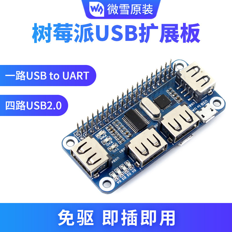 Micro Snow Raspberry Pi Raspberry Pi 4B/3B + USB บอร์ดขยายโมดูล HUB USB HUB
