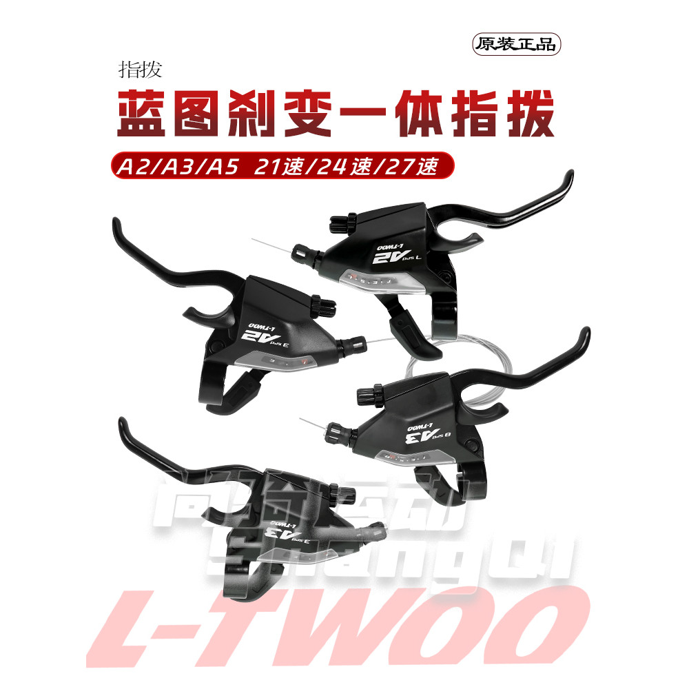LTWOO Blueprint Derailleur A2A3A5 จักรยานเสือภูเขา 21-Speed 24-Speed 27-Speed Conjoined เบรคเปลี่ยน 