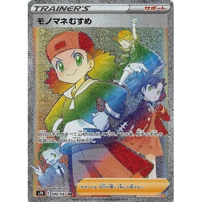 Copycat 086/067 HR [S7D] Skyscraping Perfection Pokemon Card Game TCG Single Card [Genuine Japanese]