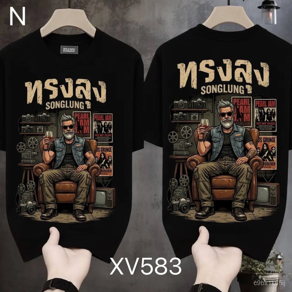 เสื้อยืดผ้ามัน สกรีนหน้า-หลัง รุ่น ผมทรงลุง แต่หัวใจทรงวัยรุ่น