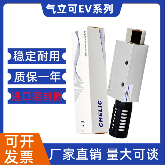 [อะไหล่เครื่องมือ] CHELIC Air Stand เครื่องกําเนิดไฟฟ้าสูญญากาศ EV05/EV10/EV15/EV20/EV25/EV30-SK Air