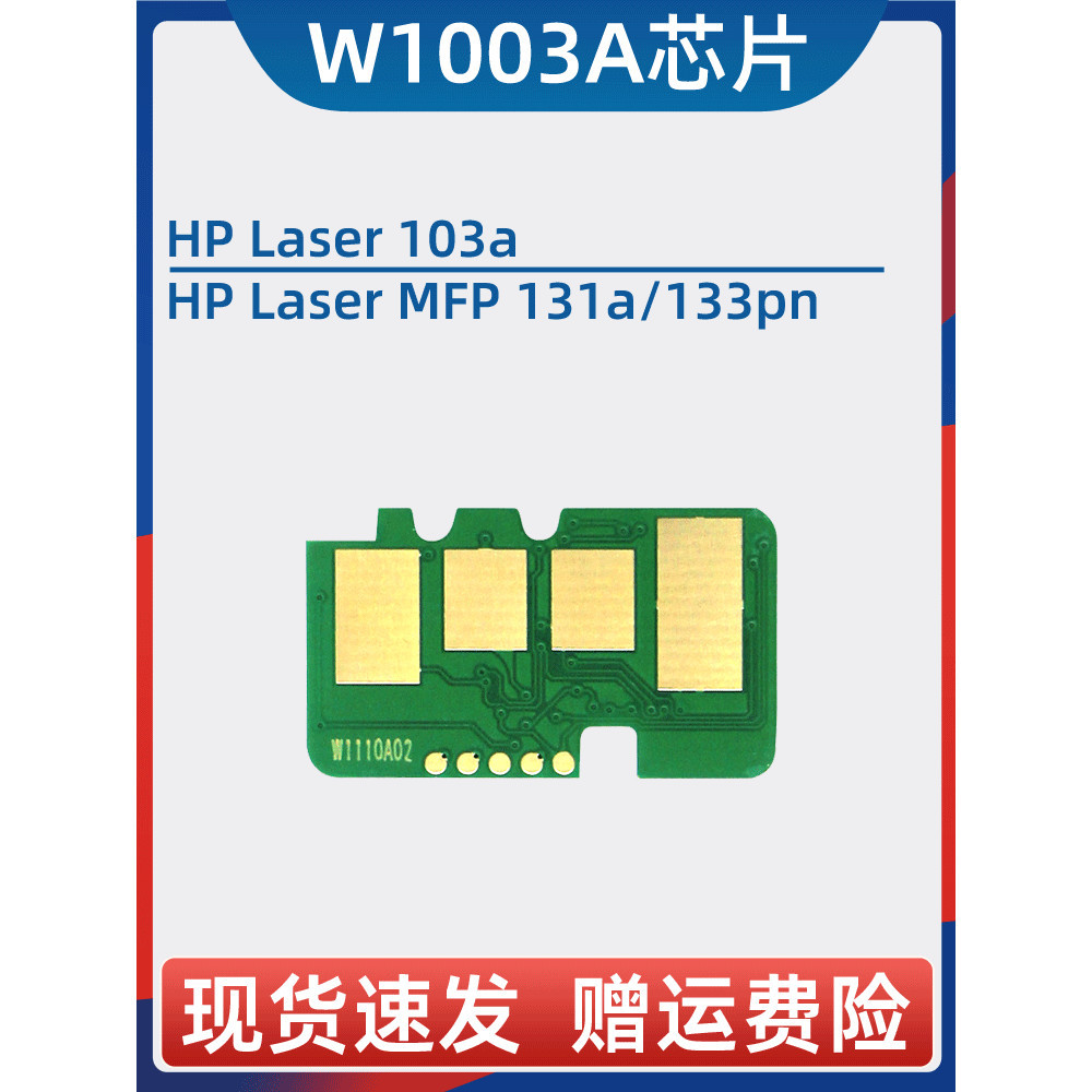Ruibo เหมาะสําหรับ HP 103a ชิป hp131A W1003AC HP Laser MFP 133pn เครื่องพิมพ์ 1003ac เลเซอร์คัดลอก A