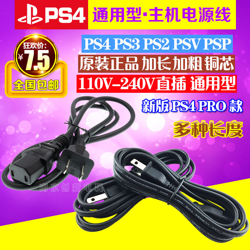 จัดส่งฟรี Original PS3SLIM สายไฟ PS4 สายไฟ PS2 PSP PSV PS4 PRO สายไฟ