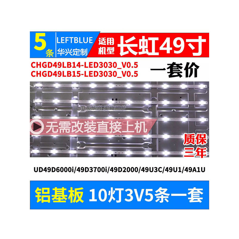 เหมาะสำหรับแถบไฟ Changhong UD49D6000i 49D3700i 49D2000 49U3C 49U1 49A1U