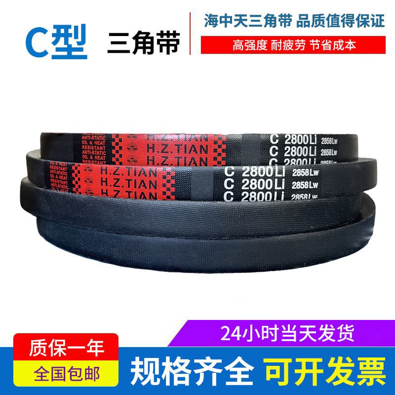 สายพานส่งกำลัง Haitongtian สายพานยาง สายพานสามเหลี่ยม สายพานรูปตัว C รุ่น C3750/C3759/C3800/C3810/C3