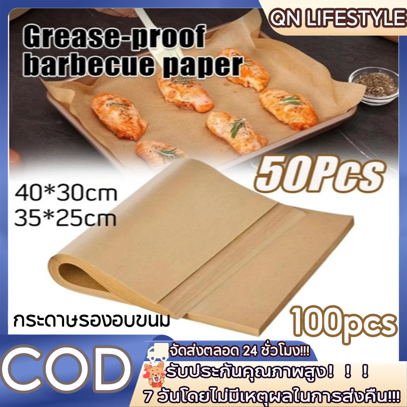 【COD】50/100แผ่น/ชุด กระดาษรองอบขนม bakingpaper รองอาหาร เบเกอรี่ และห่ออาหาร กระทะปิ้งย่าง ถาดอบขนม กระดาษไข