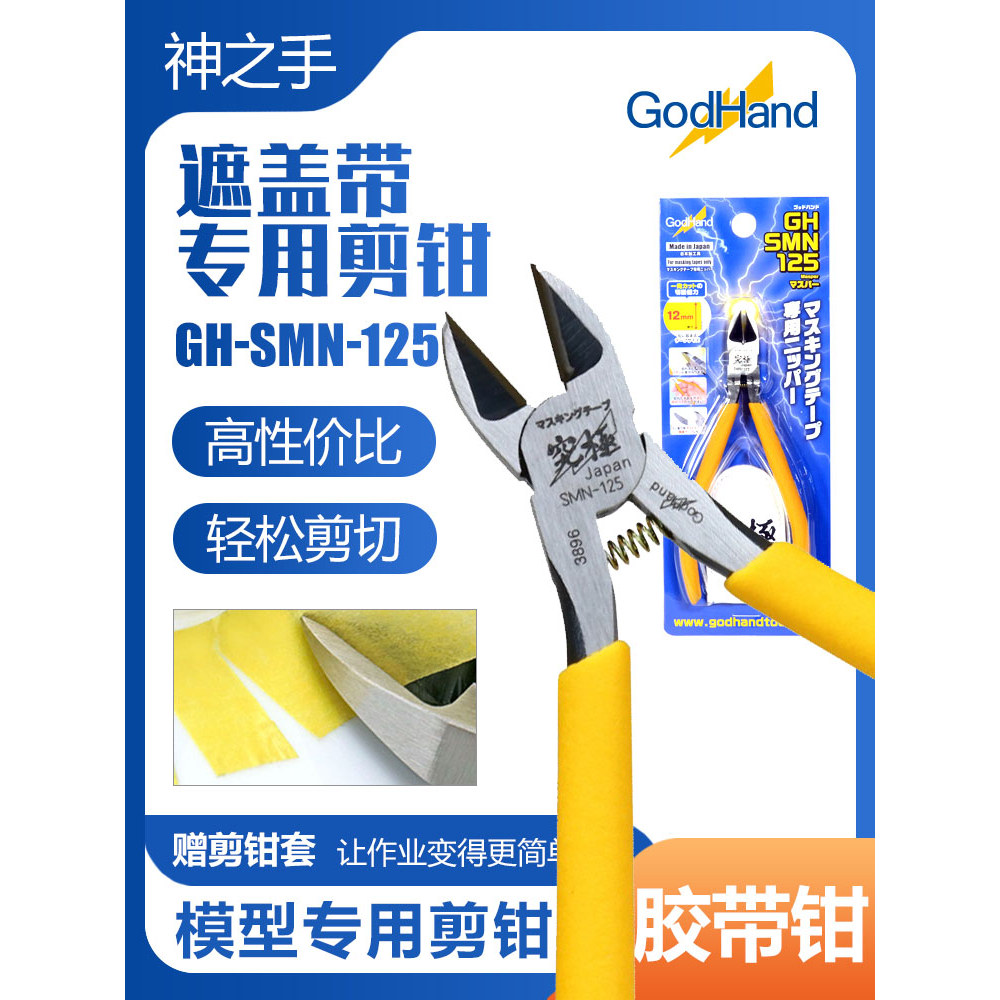 Cheetos Model GodHand GodHand GH-SMN-125 Cover with Dedicated Pliers