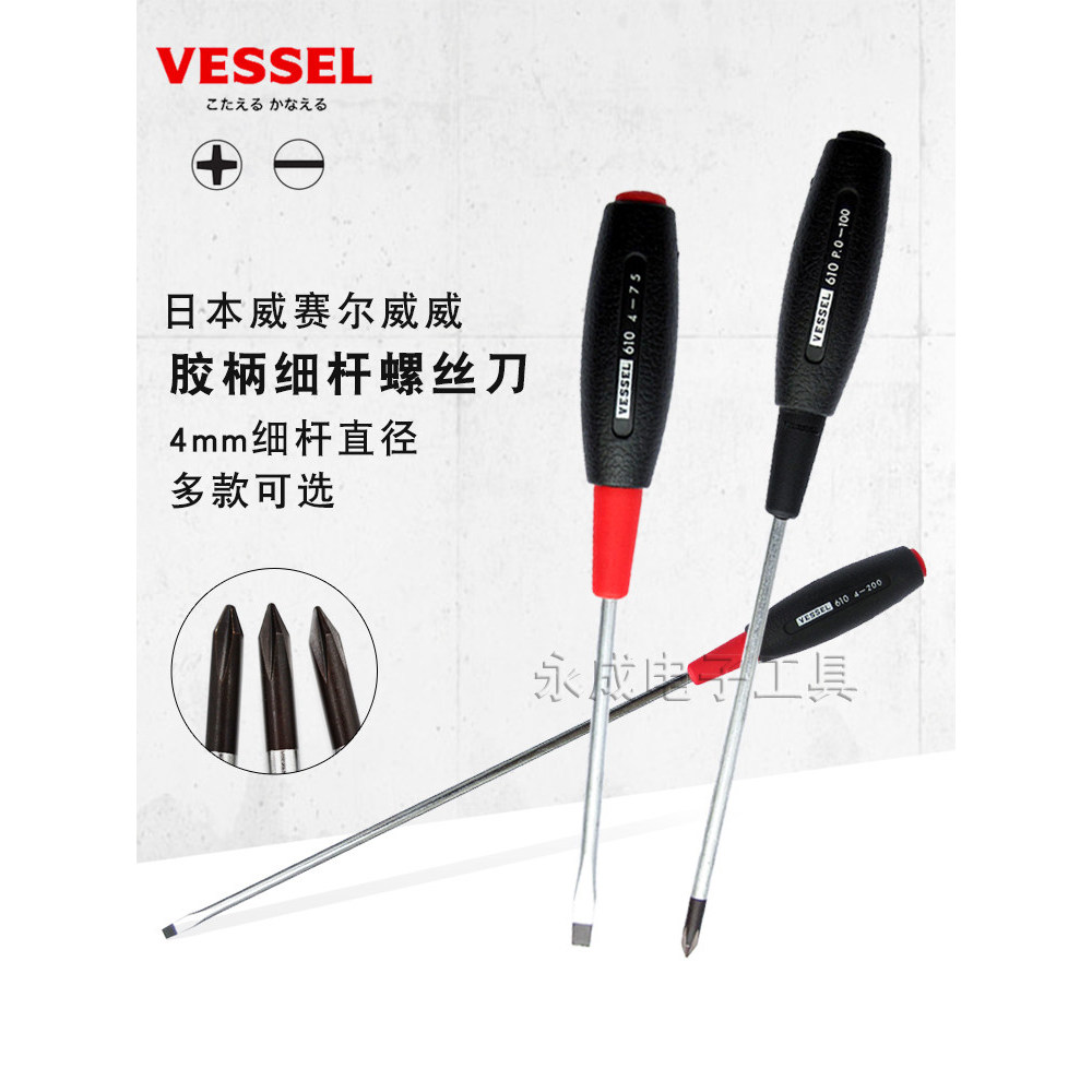 ญี่ปุ่น VESSEL VESSEL ไขควงจับยางขยายขนาดเล็ก Phillips Slotted Disassembly Repair Thin Rod ไขควง 6