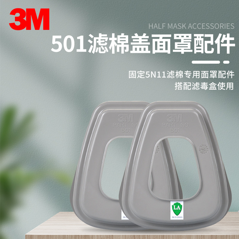 3M 501 กรองผ้าฝ้าย 3M5N11CN กรองผ้าฝ้าย 6200 7502 6800 หน้ากากกรองผ้าฝ้าย 1 คู่