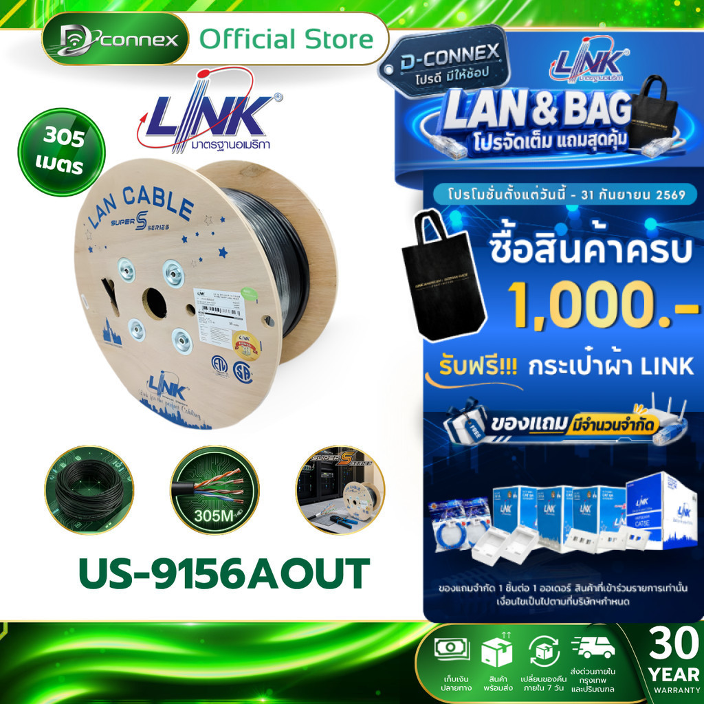 LINK US-9156AOUT LAN CABLECAT 6A UTP SUPER-S OUTDOOR (DOUBLE JACKET) 305 M/ROLL รับประกัน 30 ปี