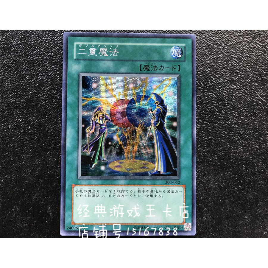 Yu-Gi-Oh Double Magic 303-052 EE1 15AY N/UR/SER