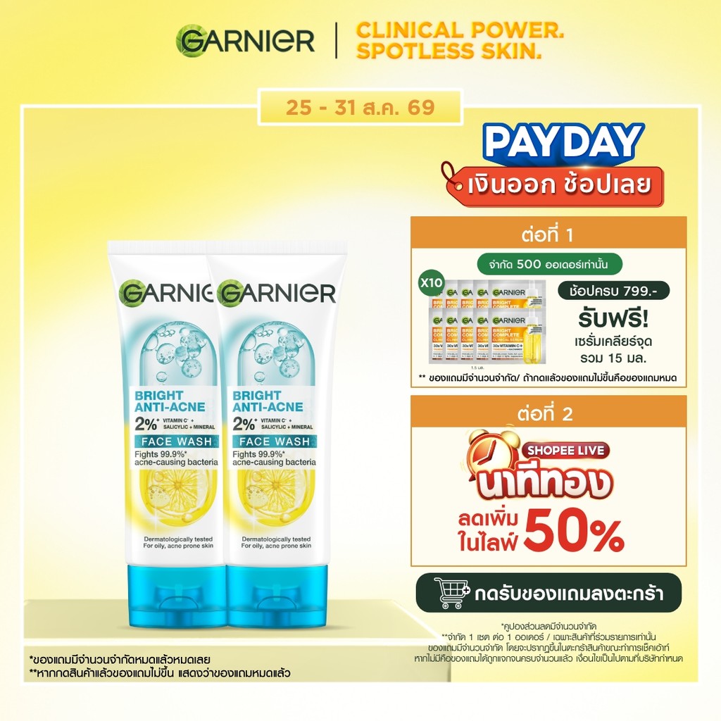 การ์นิเย่ ไบรท์ คอมพลีท แอนตี้แอคเน่ โฟมล้างหน้าลดสิว 100มล 2 ชิิ้น สำหรับผิวมัน GARNIER A
