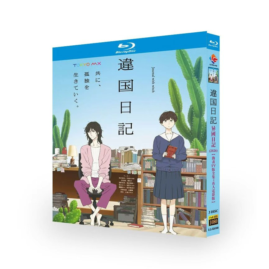 Blu-ray Disc ภาพเคลื่อนไหวญี่ปุ่น Journal พร้อมแม่มด (2026) 3BD G01