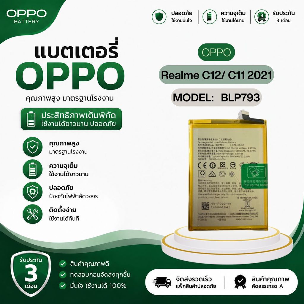 แบตเตอรี่Realme C12/C11 2021 แบต c25มีประกัน 3 เดือนแท้ พร้อมส่ง BLP793 แถมที่เปลี่ยนแบต 1 ชิ้น
