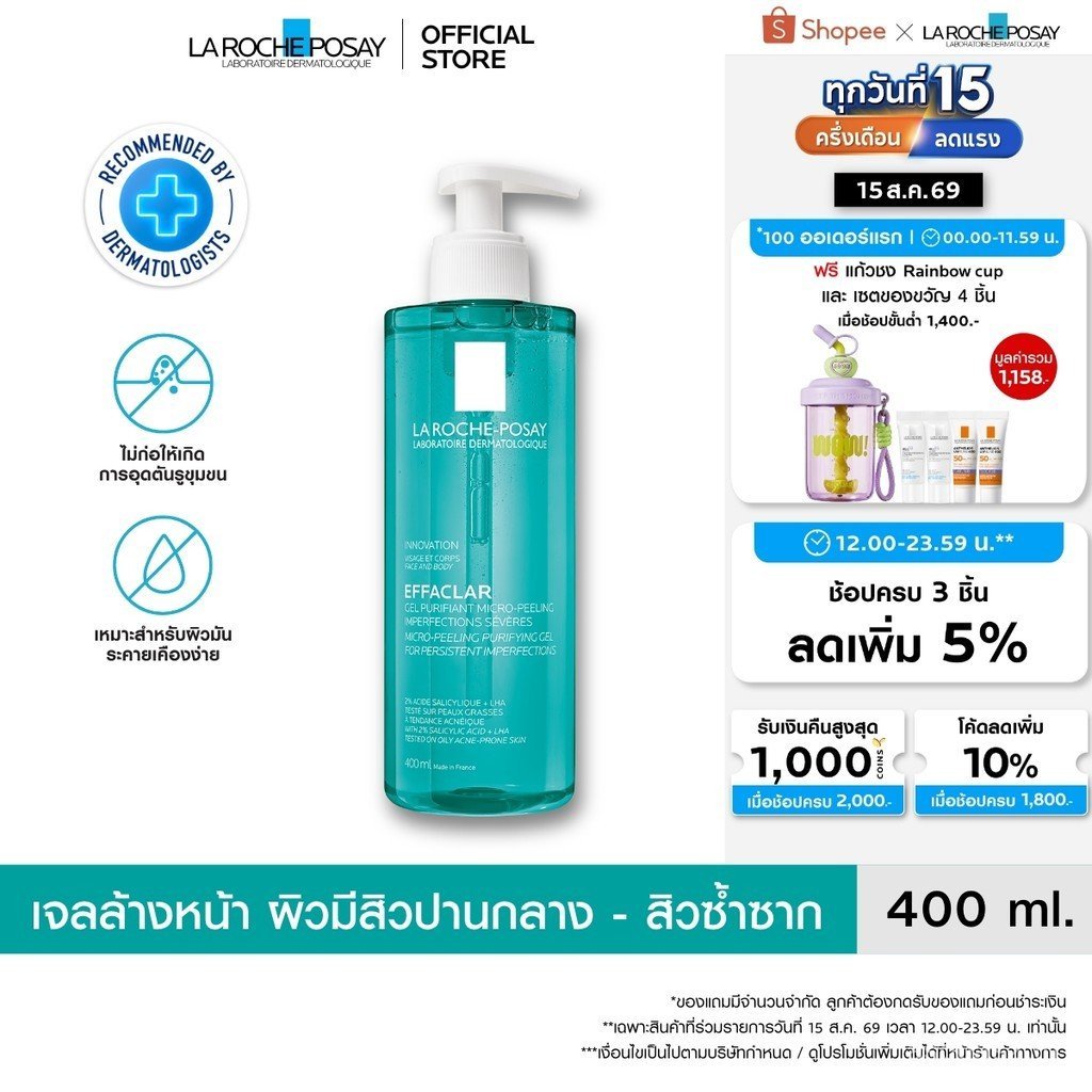La Roche-Posay Effaclar Micro-Peeling Gel เจลล้างหน้าสําหรับผิวมันและเป็นสิวง่าย 400ml. (โฟมล้างหน้า