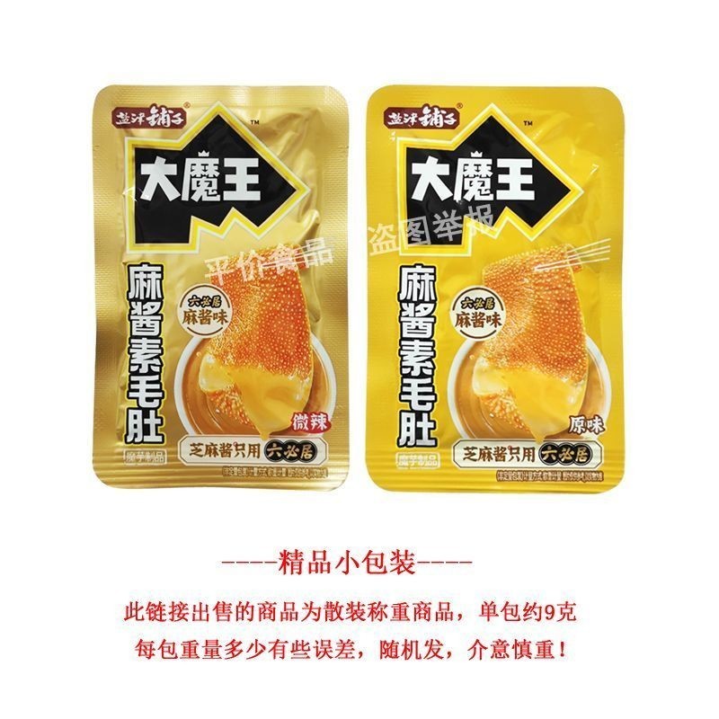 【ks0706.th】 Spot Yanjin Shop, the devil k of Konjac tripe, large pieces of Liubiju sesame sauce snac