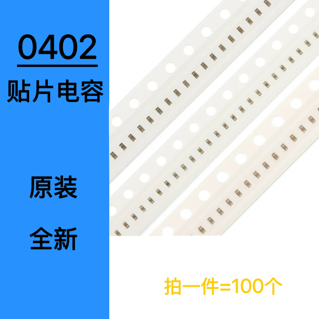 ชิปตัวเก็บประจุ 0402 0.1 UF 100NF 104J 10V 16V 25V 50V X7R 5% (100 ชิ้น)